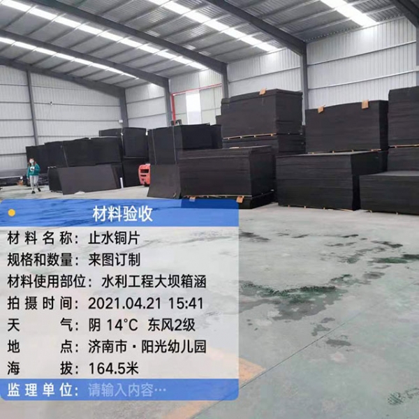 止水銅片