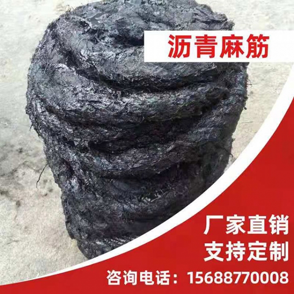 瀝青麻筋