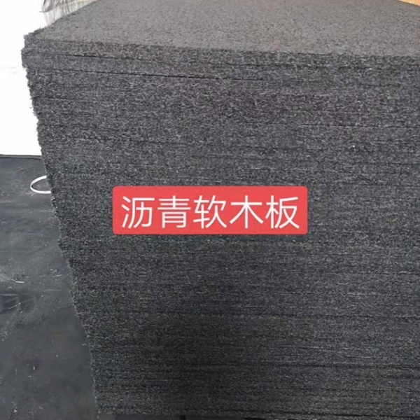 浸瀝青木絲板的價(jià)格
